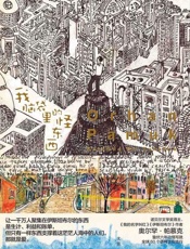 我脑袋里的怪东西