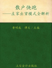 散户快跑_庄家出货模式