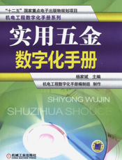 实用五金数字化手册