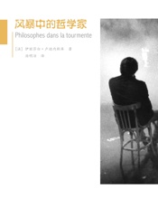 风暴中的哲学家
