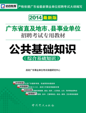 公共基础知识【9787509814703】