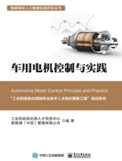 车用电机控制与实践