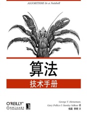 算法技术手册-海涅曼