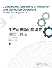生产与运输协同调度模型与算法