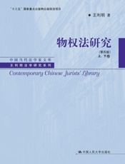 物权法研究