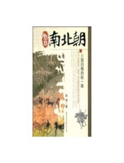 悠悠南北朝_三国归隋的统一路