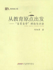 从教育原点出发