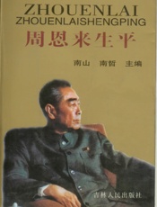 周恩来生平(上)