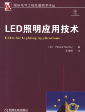 LED照明应用技术