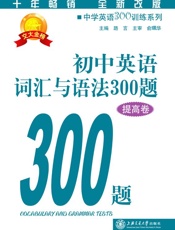 初中英语词汇与语法300题