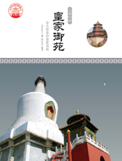 皇家御苑：非凡胜景的皇家园林