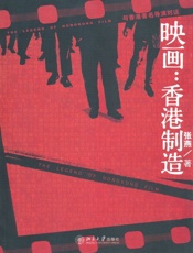 映画_香港制造