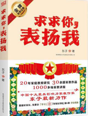 求求你，表扬我