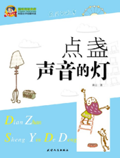点盏声音的灯