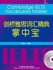 剑桥雅思词汇精典掌中宝