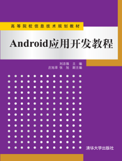 Android应用开发教程(001)