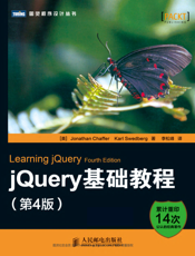 jQuery基础教程.第4版