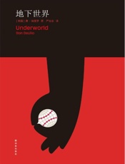 德里罗：地下世界
