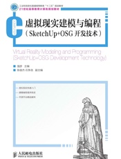 虚拟现实建模与编程