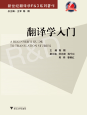 翻译学入门