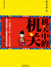 机关中的机关
