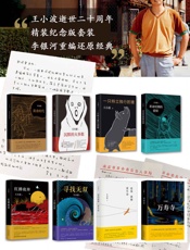 王小波8本全集