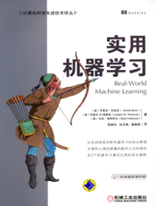 实用机器学习