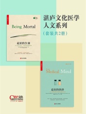 湛庐文化医学人文系列：最好的告别+最好的抉择