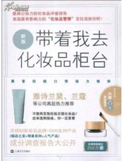 带着我去化妆品柜台