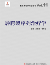 唇腭裂序列治疗学