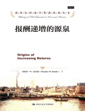 报酬递增的源泉