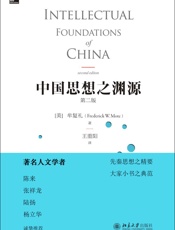 中国思想之渊源