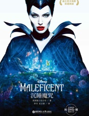 迪士尼大电影双语阅读·沉睡魔咒