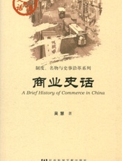 商业史话