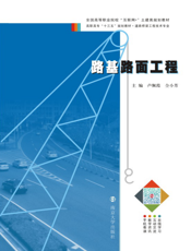 路基路面工程