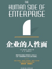 企业的人性面
