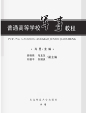 普通高等学校军事教程