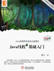 Java线程1基础入门