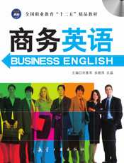 商务英语