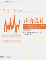 声音设计-索南夏因