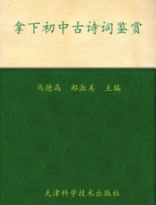 拿下初中古诗词鉴赏
