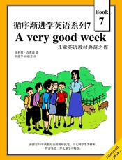 循序渐进学英语系列7：Averygoodweek