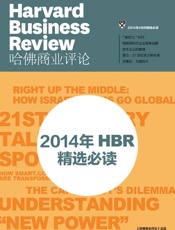 《哈佛商业评论》2015年第2期：2014年度必读文章