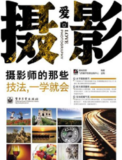 摄影师的那些技法，一学就会