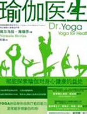 瑜伽医生-海瑞莎