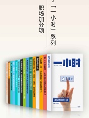 职场加分项：成为卓有成效的职业人