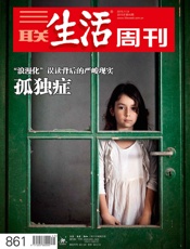 三联生活周刊·孤独症：“浪漫化”误读背后的严峻现实