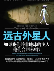 远古外星人：如果我们并非地球的主人，他们会回来吗_