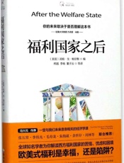 福利国家之后