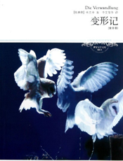 变形记【9787540213183】